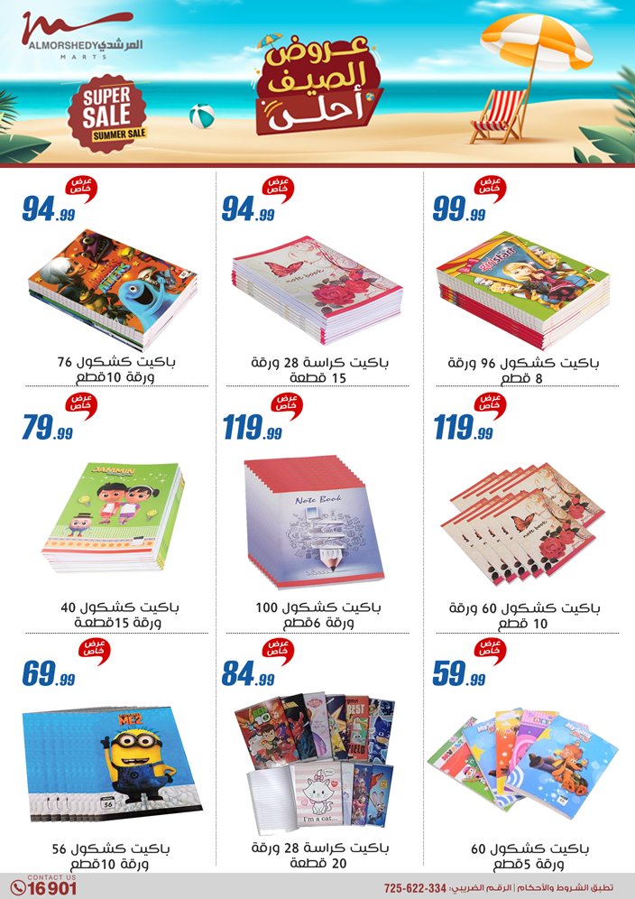 almorshedy offers from 1aug to 4aug 2025 عروض المرشدى من 1 أغسطس حتى 4 أغسطس 2025 صفحة رقم 25